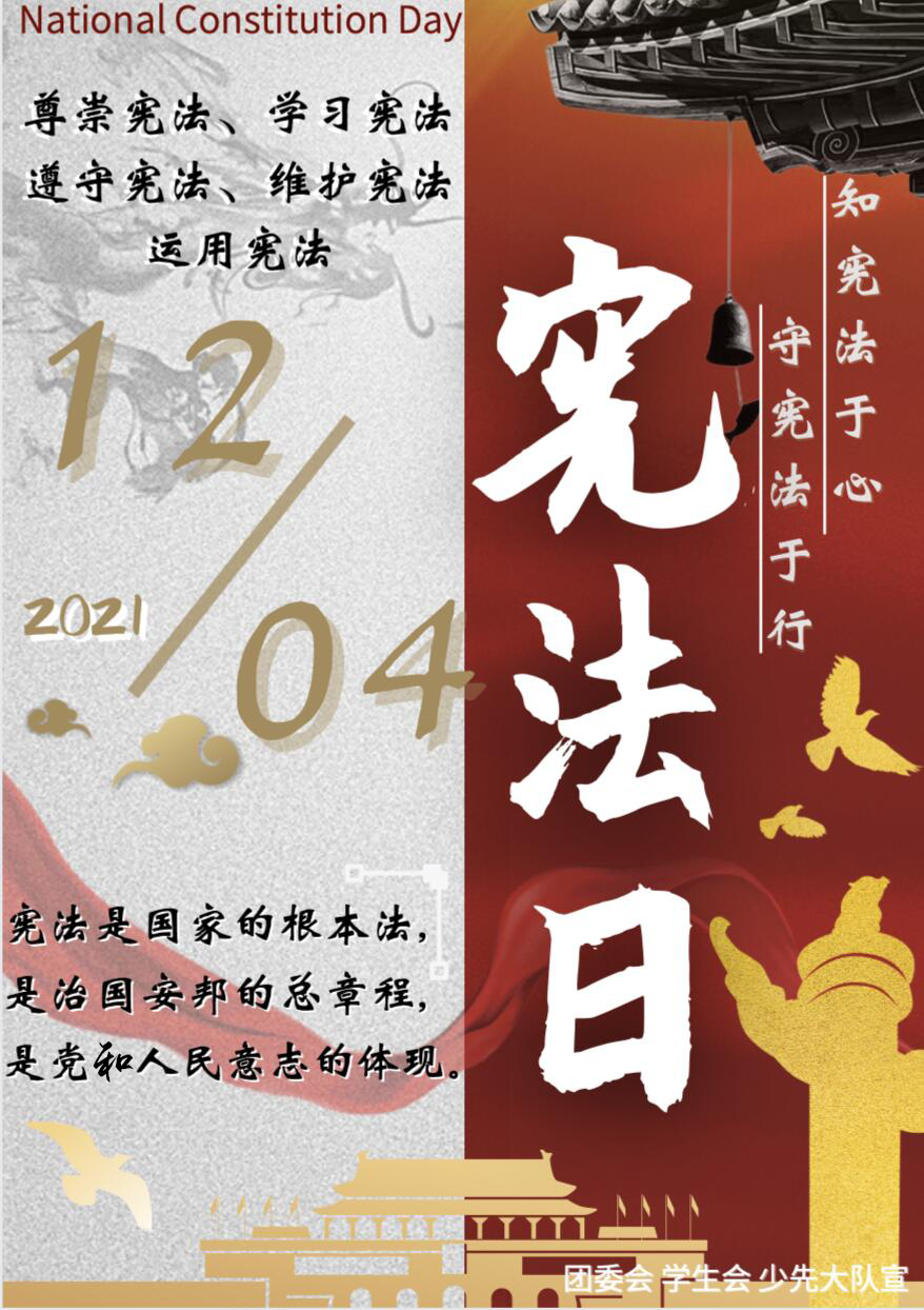 憲法聲聲伴我行|實(shí)外舉行2021年“憲法宣傳周”活動(dòng)